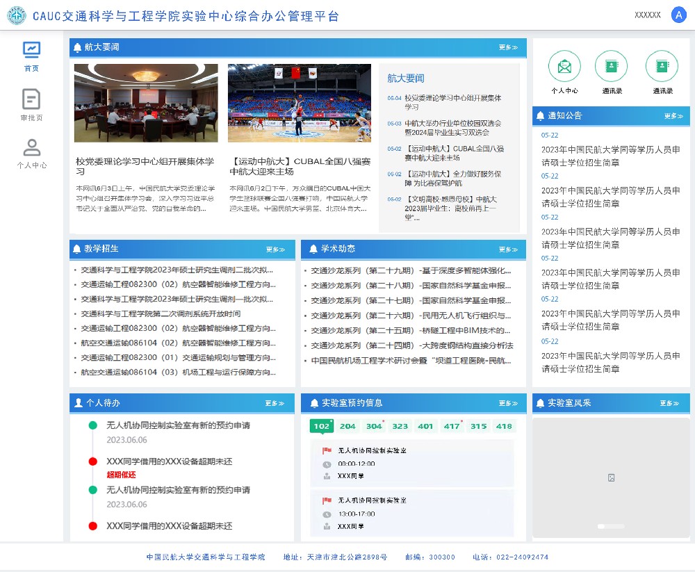 CAUC交通科學與工(gōng)程學院實驗中(zhōng)心綜合辦公管理平台