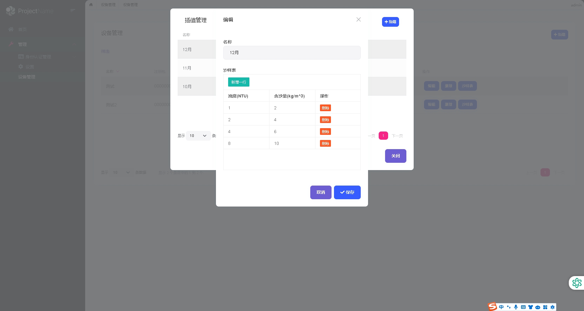 采集控制系統