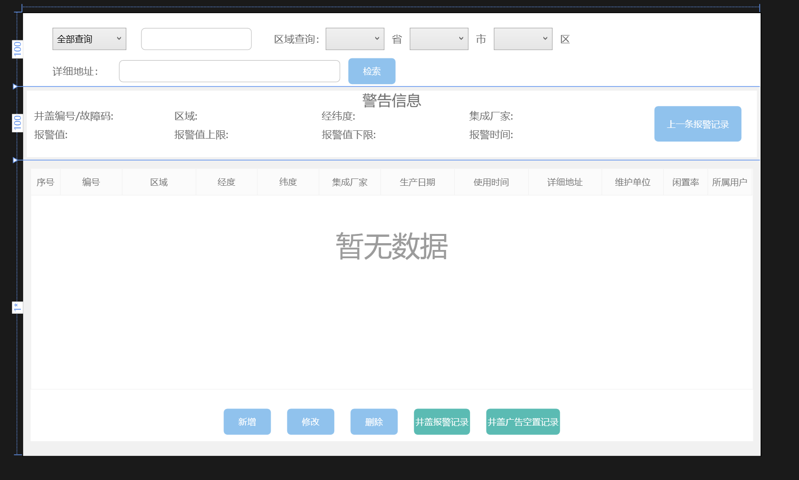 采集控制系統